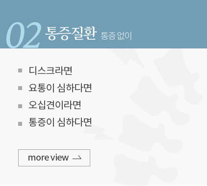 통증질환