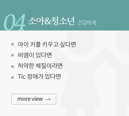 소아&청소년